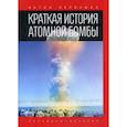russische bücher: Первушин Антон Иванович - Краткая история атомной бомбы