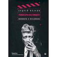 russische bücher: Плахов Андрей - Режиссеры настоящего