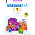 russische bücher: Иляшенко Л. А. - Математика. 3 класс. Тетрадь проверочных работ. Что я знаю. Что я умею. Часть 2. ФГОС