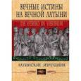 russische bücher:  - Вечные истины на вечной латыни. De verbo in verbum