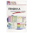 russische bücher: Кулинич Галина Григорьевна - Правила английского языка