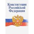 russische bücher:  - Конституция РФ. Официальный текст с изменениями