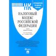 russische bücher:  - Налоговый кодекс РФ. Части 1 и 2 по состоянию на 01.11.2020 с путеводителем по судебной практике