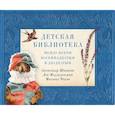 russische bücher: Шишков,Модзалевский,Чехов - Детская библиотека. Между веком восемнадцатым и двадцатым