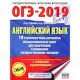russische bücher: Гудкова Л.М., Терентьева О.В. - ОГЭ-2021. Английский язык. 30 тренировочных вариантов экзаменационных работ для подготовки
