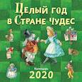 russische bücher:  - Целый год в Стране чудес. Календарь 2021