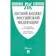 russische bücher:  - Лесной кодекс РФ на 15.10.20