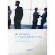 russische bücher: Вешкурова А. Б., Долженкова Ю. В., Филимонова И. В. - Экономика и социология труда