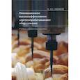 russische bücher: Сибикин Михаил Юрьевич - Инновационное высокоэффективное деревообрабатывающее оборудование