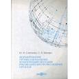 russische bücher: Шапиро С. А., Слепченко Ю. И. - Формирование профессиональных компетенций молодых руководителей профсоюзных органов