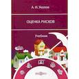 russische bücher: Уколов Андрей Игоревич - Оценка рисков