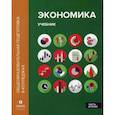 russische bücher: Лукашенко Марианна Анатольевна, Алавердов Ашот Робертович, Безнощенко Диана Валериевна - Экономика