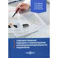 russische bücher: Рябова Инна Алексеевна - Совершенствование подходов к стимулированию инновационной деятельности предприятий