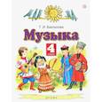 russische bücher: Бакланова Татьяна Ивановна - Музыка. 4 класс. Учебник