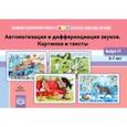 russische bücher: Нищева Наталия Валентиновна - Картотека сюжетных картинок. Выпуск 21. Автоматизация и дифференциация звуков. Картинки и тексты.3-7