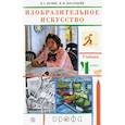 russische bücher: Кузин Владимир Сергеевич - Изобразительное искусство. 4 класс. Учебник. РИТМ. ФГОС