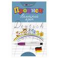 russische bücher: Литкевич Лариса Леонидовна - Прописи. Немецкий язык
