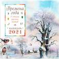 russische bücher:  - Времена года в стихах русских поэтов. Календарь на 2021 год
