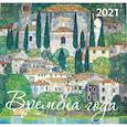 russische bücher:  - Времена года. Календарь настенный на 2021 год