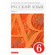 russische bücher: Разумовская М.М. - Русский язык. 6 класс. Учебник. В 2-х частях. Часть 1. ФГОС