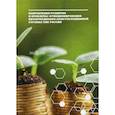 russische bücher: Аскеров Пулат Фазаилович, Можаев Евгений Евгеньевич, Абдуллаева Тамара Курбановна - Направления развития и проблемы функционирования информационно-консультационной службы АПК России