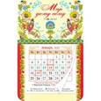 :  - Календарь-магнит с отрывным блоком на 2021 год "Мир дому сему"