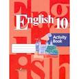 russische bücher: Кузовлев Владимир Петрович - Английский язык. 10 класс. Рабочая тетрадь. ФГОС