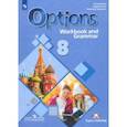 russische bücher: Дули Дженни - Английский язык. 8 класс. Рабочая тетрадь с грамматическим тренажером