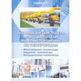 russische bücher: Саликов Анатолий Раисович - Технологические потери природного газа при транспортировке по газопроводам