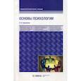 russische bücher: Грацианова Лариса Ивановна - Основы психологии