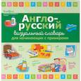 russische bücher: Асети Лаура - Англо-русский визуальный словарь для начинающих с примерами