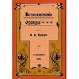 russische bücher: Адлер Б. О. - Возникновение одежды