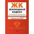 russische bücher:  - Жилищный кодекс РФ с изменениями и дополнениями на 4 октября 2020 года