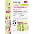 russische bücher: Макарова Белла Александровна - Русский язык. 5 класс. Проверочные работы к учебнику Т.А. Ладыженской и др. ФГОС