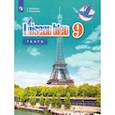 russische bücher: Свиридова Ирина Ивановна - Франц язык. 9 класс. Контрольные и проверочные задания