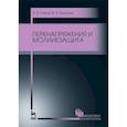 russische bücher: Титков Василий Васильевич - Перенапряжения и молниезащита. Учебное пособие