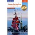 russische bücher: Раппопорт Анна - Санкт-Петербург и окрестности. Путеводитель с картой (RG08608)
