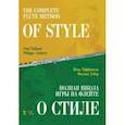 russische bücher: Таффанель Поль - Полная школа игры на флейте. О стиле. Учебное пособие