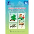 russische bücher: Гадасина Лилия Яковлевна - Звуки на все руки. 50 логопедических игр. ФГОС
