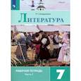 russische bücher: Ахмадуллина Роза Габдулловна - Литература. 7 класс. Рабочая тетрадь. В 2-х частях. ФГОС