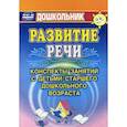 russische bücher:  - Развитие речи
