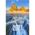 russische bücher:  - 2021 Календарь на спирали Родные просторы