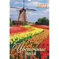 russische bücher:  - 2021 Календарь на спирали Цветочные поля