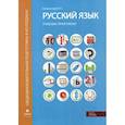 russische bücher: Бояринова Ирина Павловна - Русский язык. Лексика, фонетика, морфемика, словообразование, морфология, графика и орфография