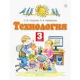 russische bücher: Узорова О.В. - Технология. 3 класс. Учебник. ФГОС