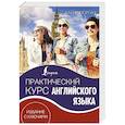 russische bücher: Морган Е. - Практический курс английского языка. Издание с ключами