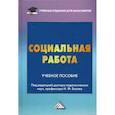 russische bücher:  - Социальная работа