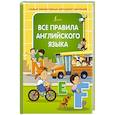 russische bücher: Журлова О.А. - Все правила английского языка