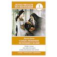 russische bücher: Братья Гримм - Самые любимые немецкие сказки. Уровень 1