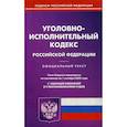 russische bücher:  - Уголовно-исполнительный кодекс Российской Федерации